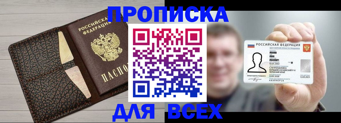прописка законно в Моздоке