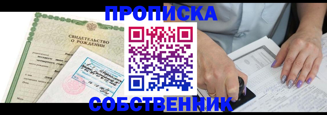 прописка от собственника в Моздоке