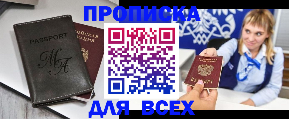 временная регистрация купить в Моздоке
