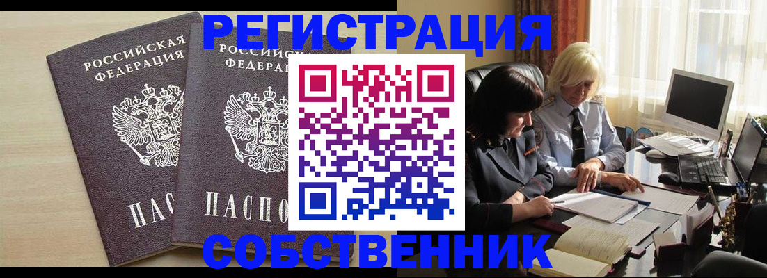 прописка от собственника в Моздоке