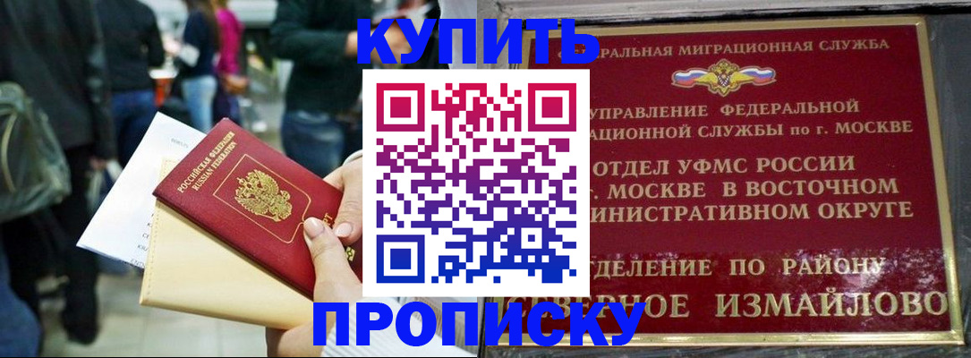 временная прописка в Моздоке